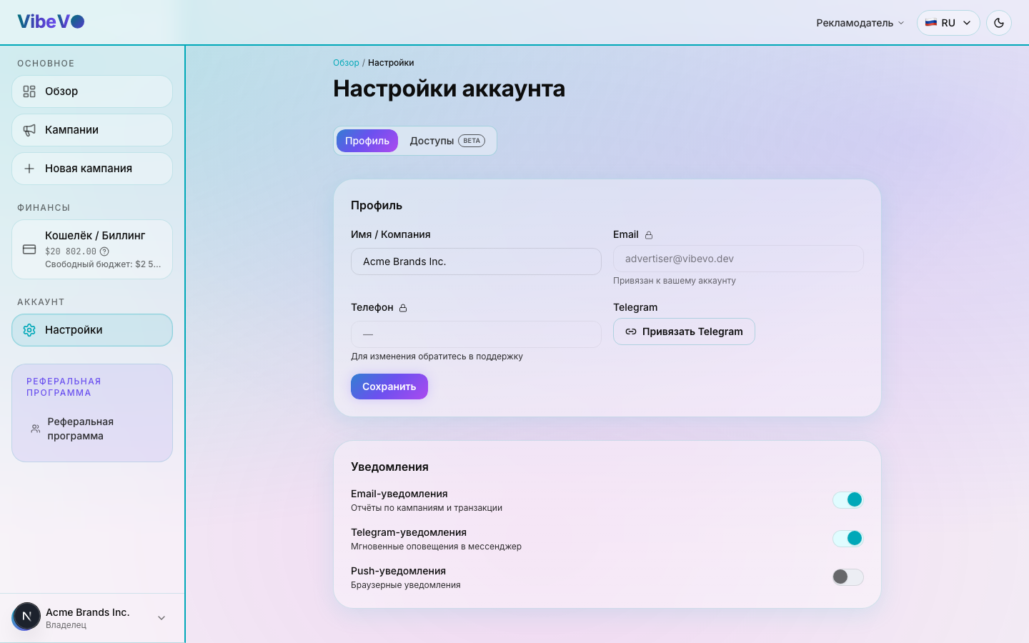 Страница настроек рекламодателя
