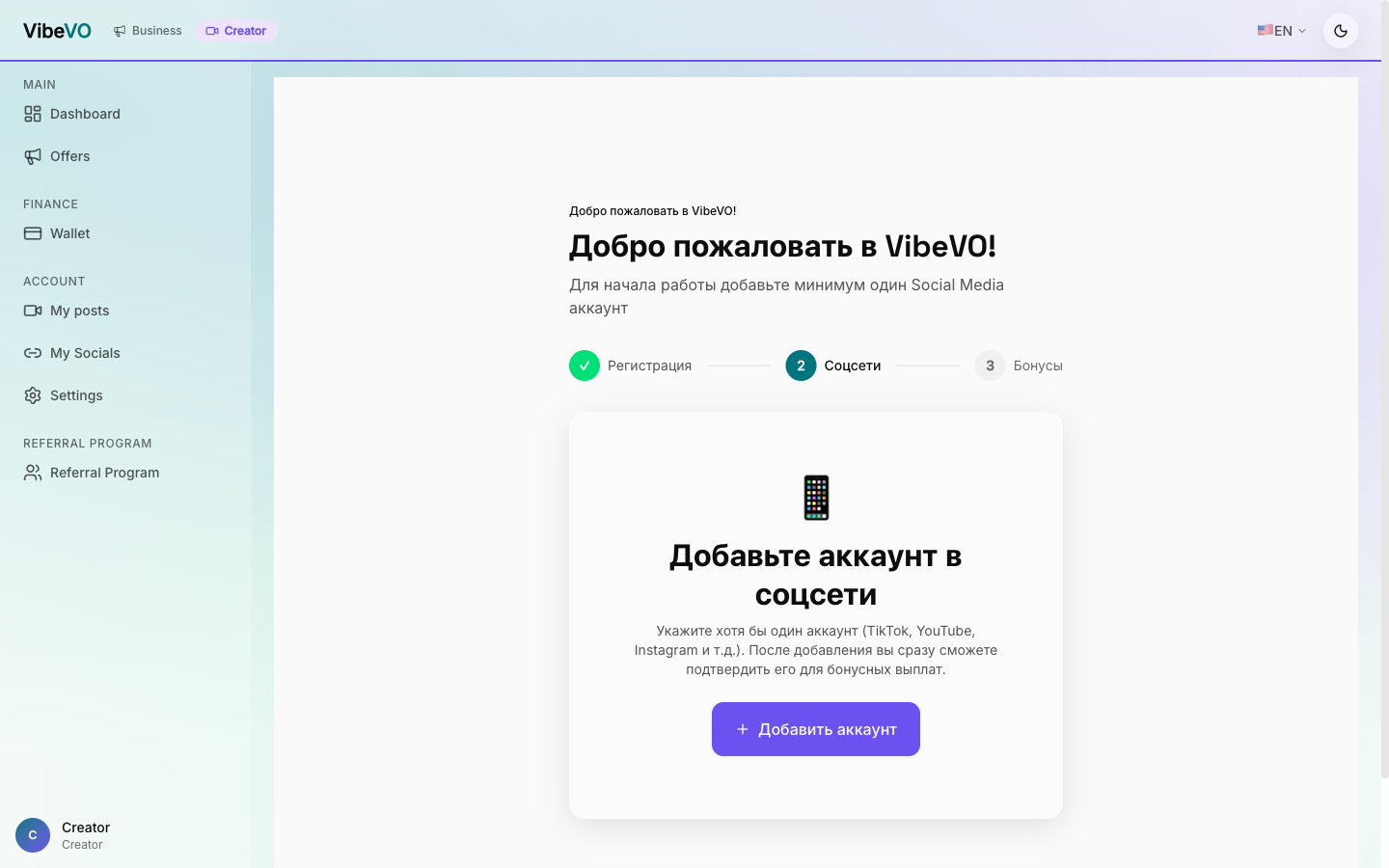 Онбординг — подключение аккаунтов