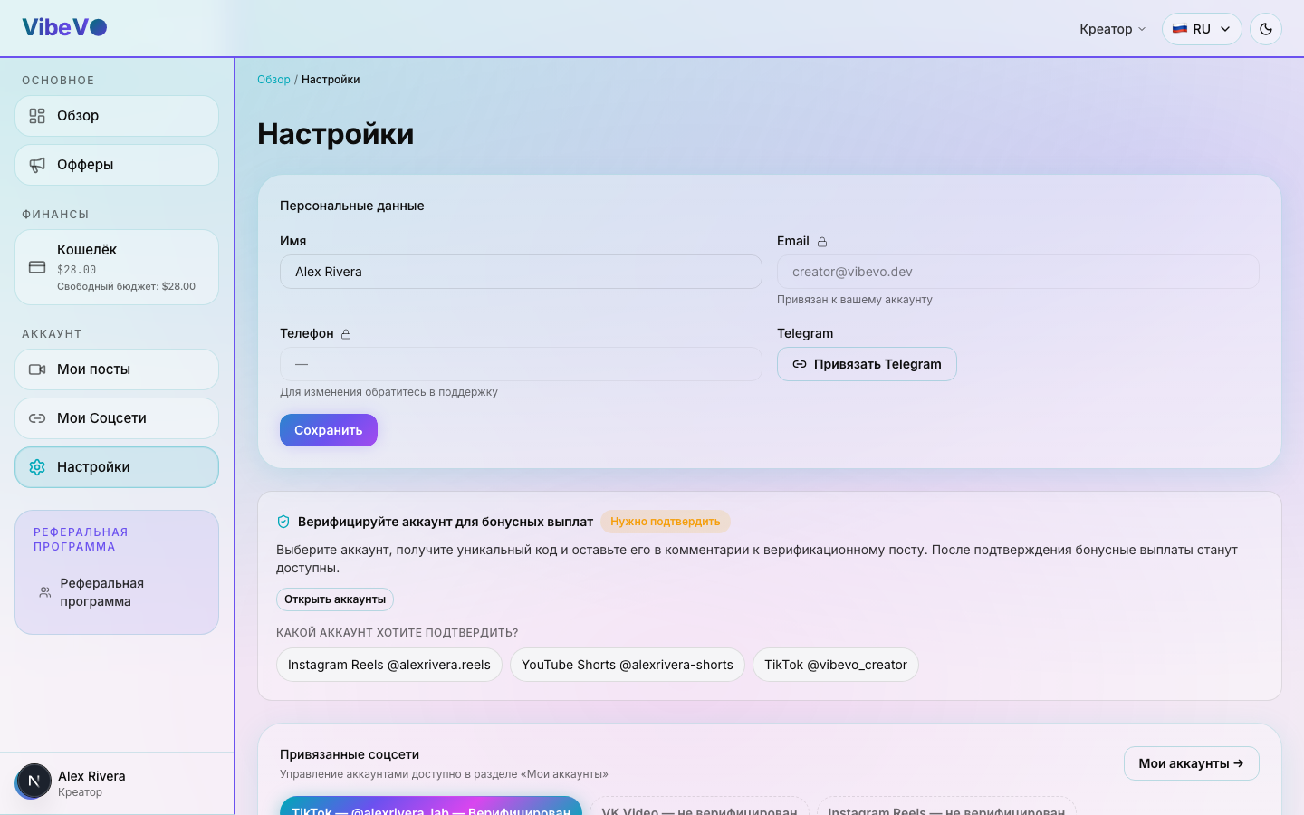 Страница настроек креатора