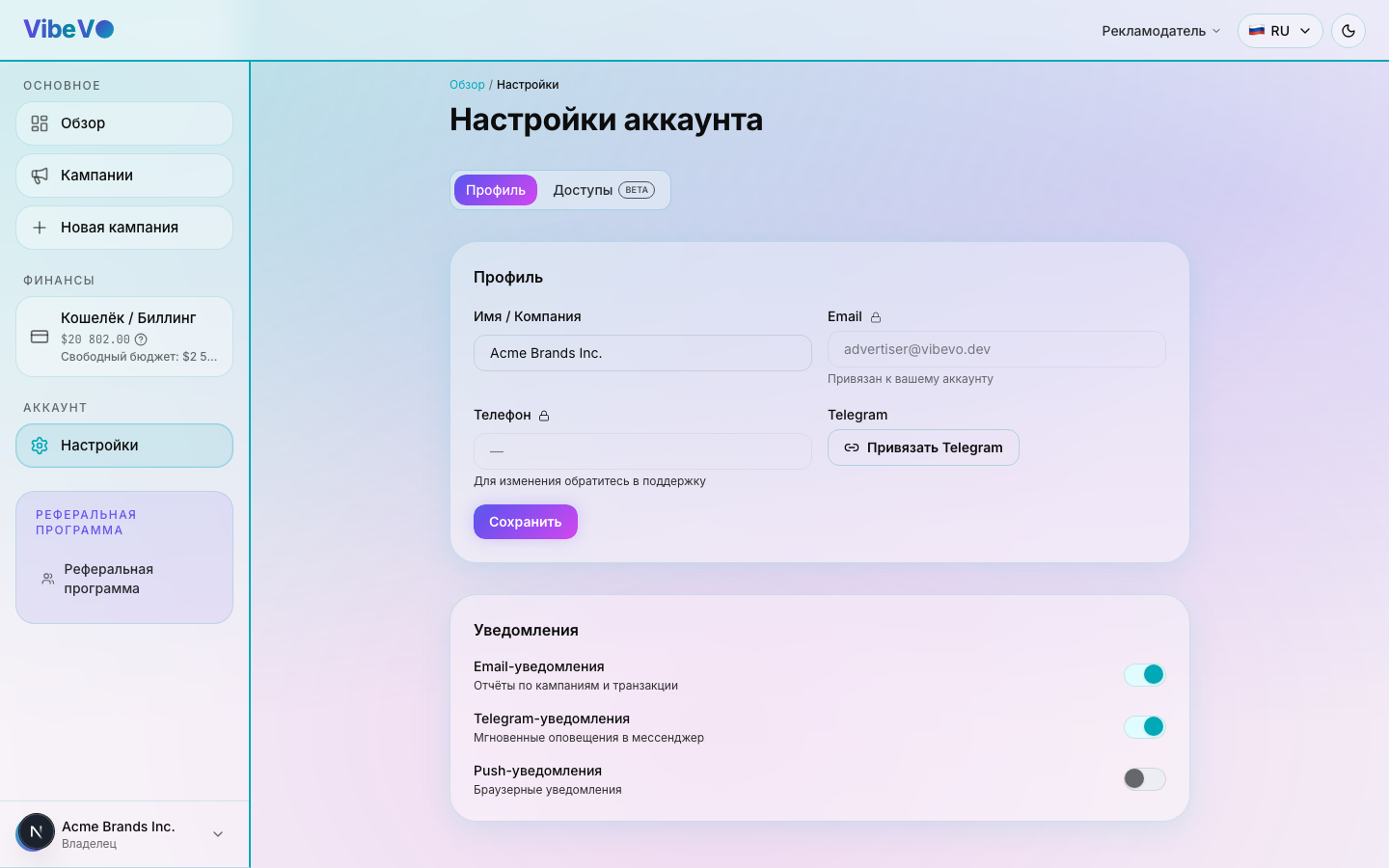 Страница настроек уведомлений